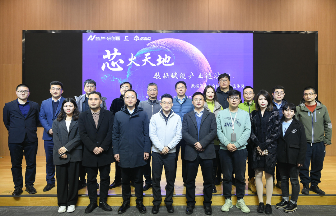 “芯火天地”数据赋能产业链沙龙顺利举办，艾弗森贝博ballbet官网科技集团数智化研究院常务副院长陈海勇出席