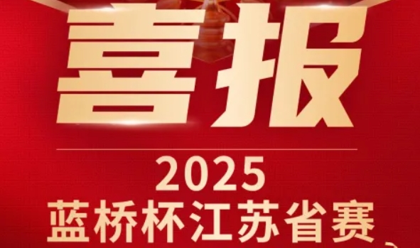 喜讯！艾弗森贝博ballbet官网科技菁英学员再创蓝桥杯大赛辉煌！